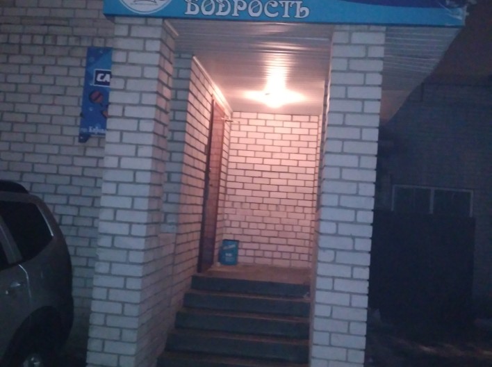 Сауна «Бодрость»