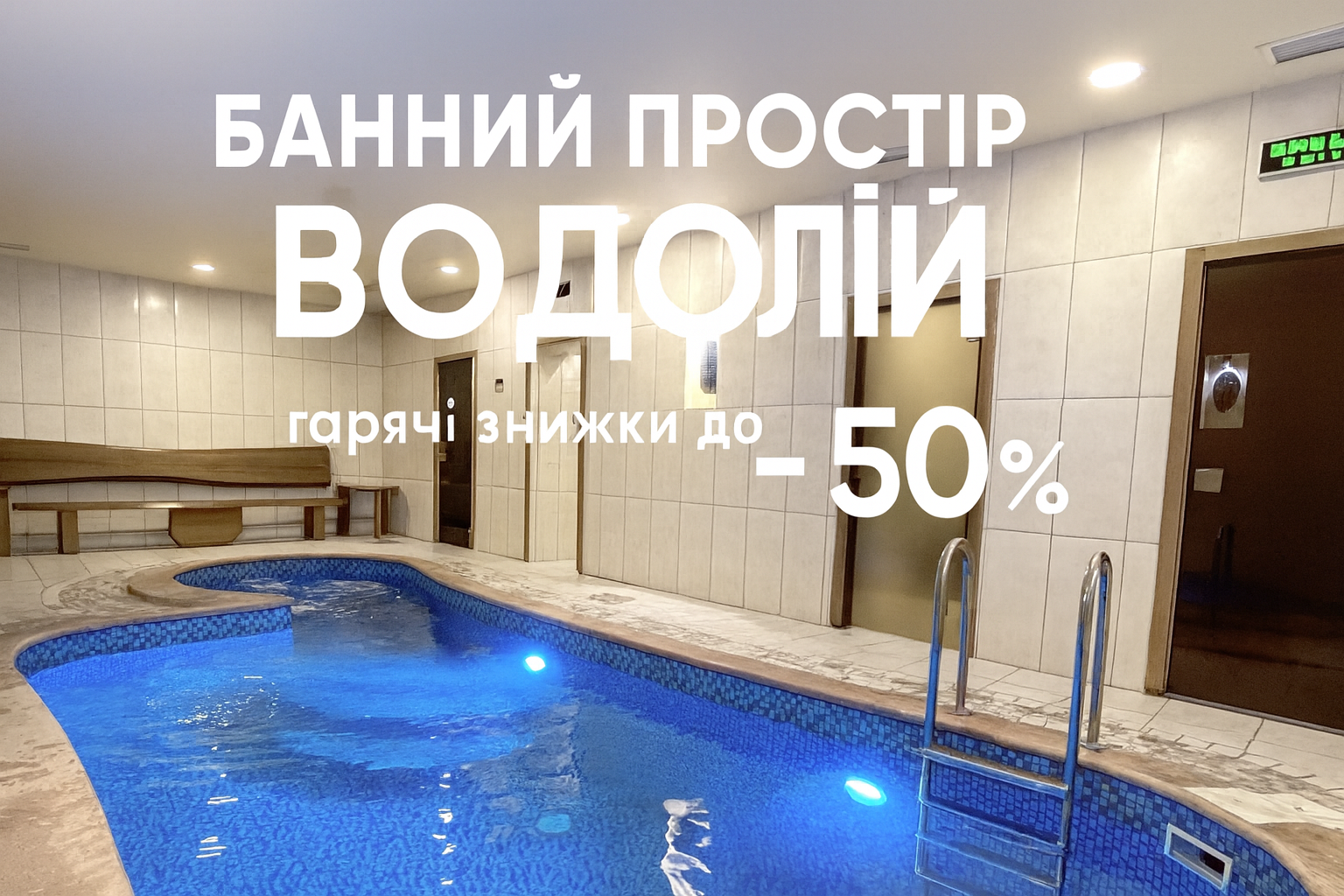 Банное Пространство «Водолей»